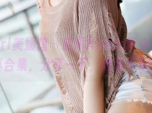 MyGirl美媛馆 – 阿乖Kiddo带来的妹妹写真合集，分享一下，绝对不后悔！