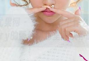UGirls尤果网 – 无圣光是个什么鬼？刘嘉琦cherry的蕾丝图包里解决你的疑惑！
