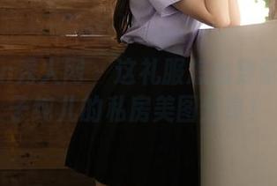 Xiuren秀人网 – 这礼服怎么穿都好看：子纯儿的私房美图分享！