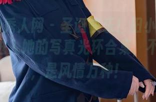 Xiuren秀人网 – 圣诞快乐！田小燕Vicky带你进入她的写真光环合集，不怕模糊，是风情万种！