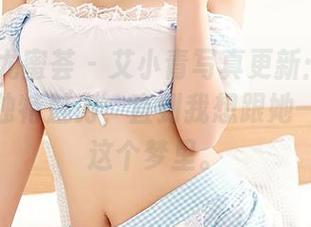 YouMi尤蜜荟 – 艾小青写真更新：白丝俏佳人的独特魅力，直到我想跟她一起卷入这个梦里。
