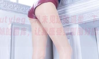 beautyleg – 从未见过的温柔，下载Xin学妹的图库，让我感受到刚刚好的心动。