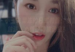 微密圈 – 小玉吃果冻的日式和服：免费图片大放送，心情瞬间被治愈！