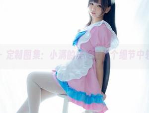 少女秩序 – 定制图集：小满的美足在每个细节中轻轻吟唱！