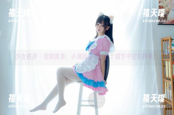 少女秩序 - 定制图集：小满的美足在每个细节中轻轻吟唱！
