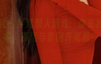 模范学院 – 梦梵双人游戏：你来我往的吻痕，原图与套图齐亮相！