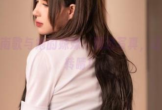 西园寺南歌与她的妹妹：精选写真，让你目不转睛！