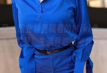 语画界 – 职业装里藏着的Miki兔，原图看得我发呆，生活竟然能如此美好？