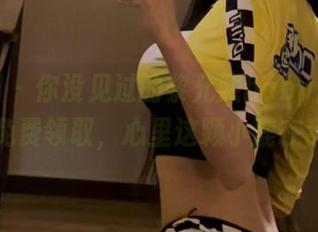 微密圈 – 你没见过的黎允熙baby丝袜图集，免费领取，心里这颗小鹿在乱撞！